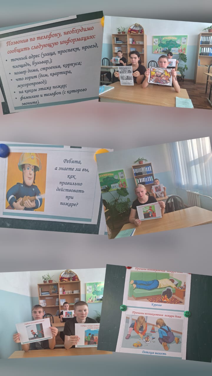 Школа безопасности